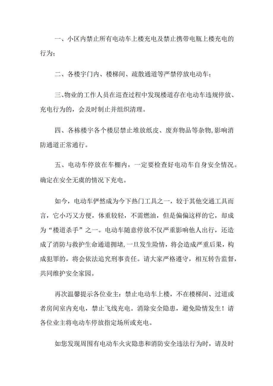 关于禁止电动车在楼道停放和充电的温馨提示五篇.docx_第2页