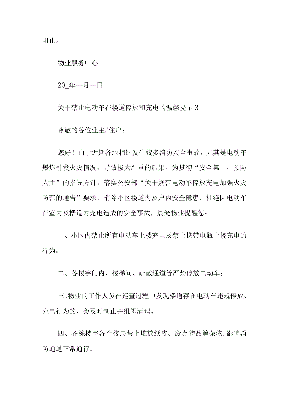 关于禁止电动车在楼道停放和充电的温馨提示五篇.docx_第3页