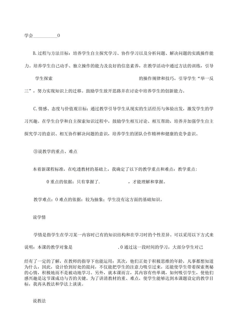 教师招聘面试说课万能模板【含答案】.docx_第2页