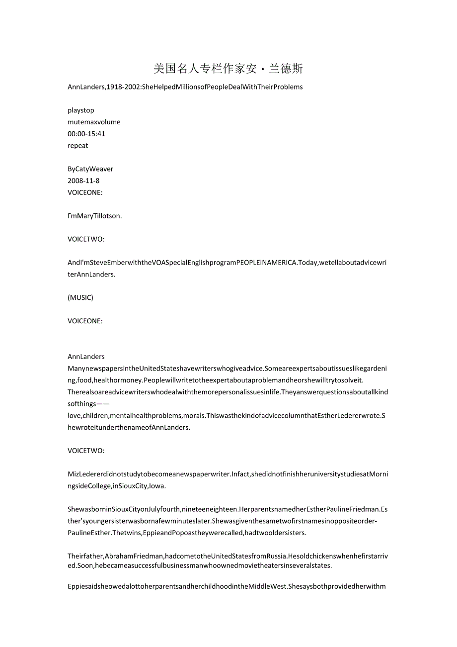 美国名人专栏作家安·兰德斯.docx_第1页