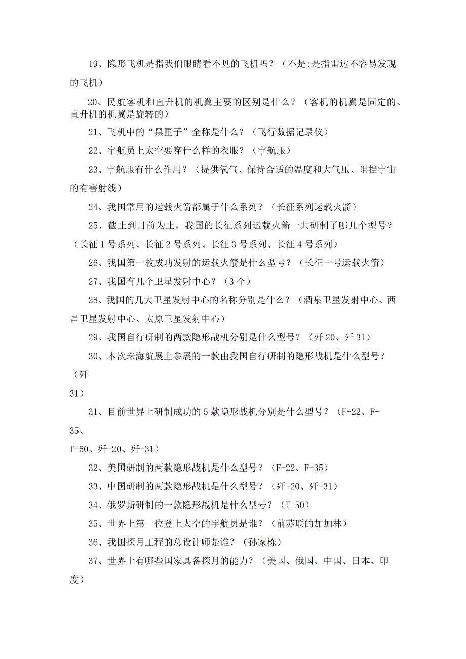 航空航天知识竞赛试题及答案.docx_第2页