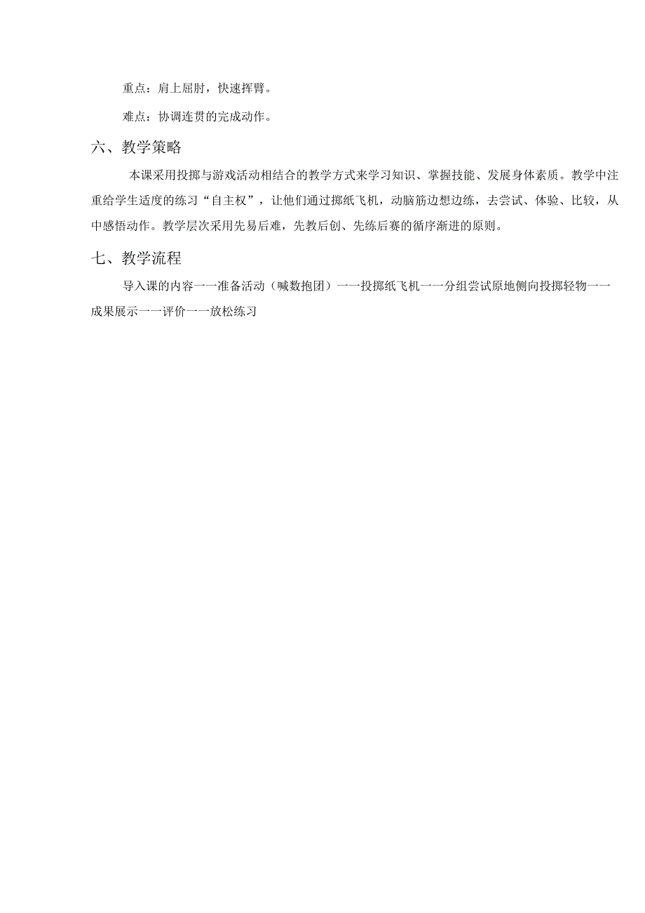 楼公开课.docx_第3页