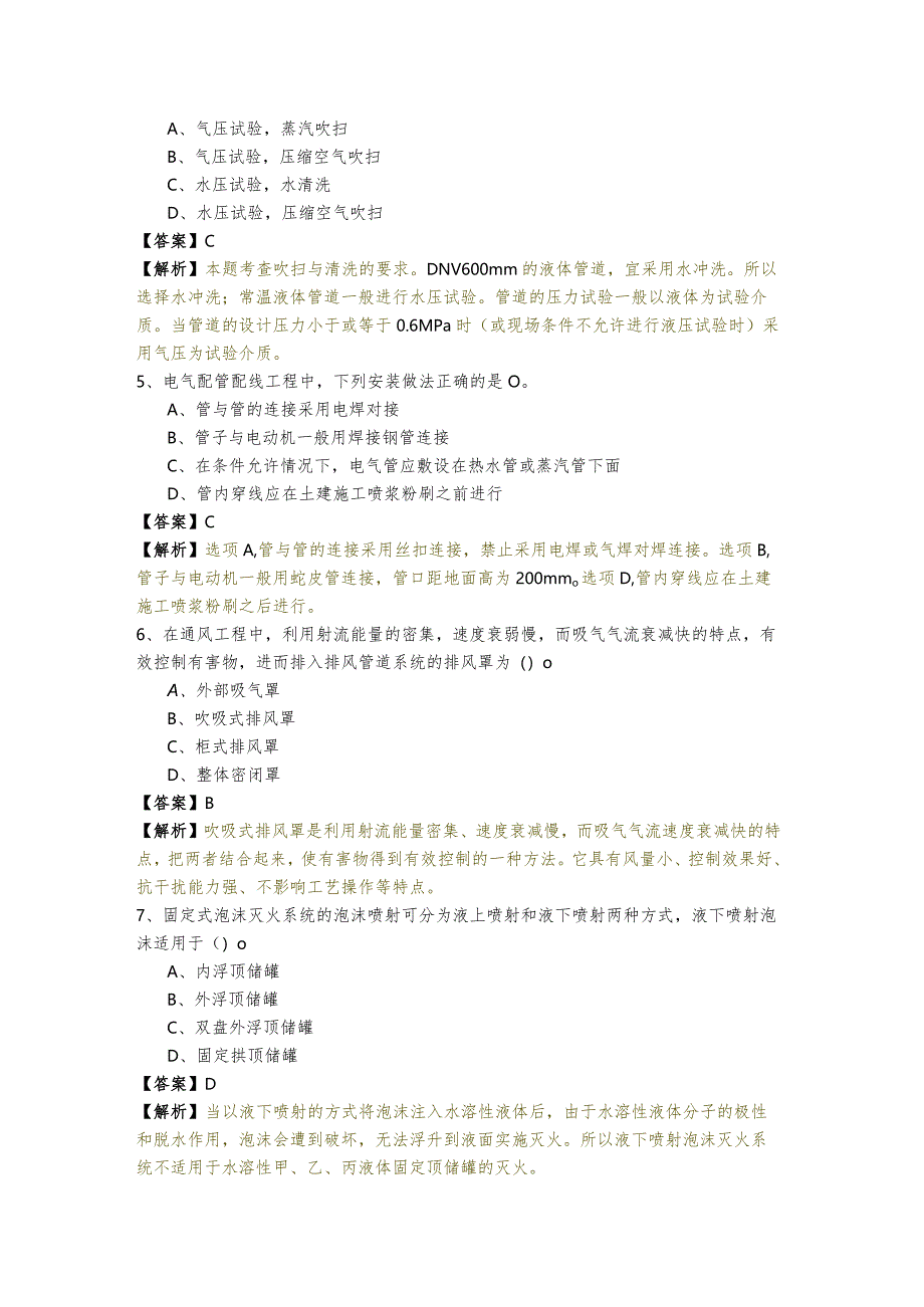 2023年[安装工程]建设工程计量与计价实务预测卷(共五卷).docx_第2页