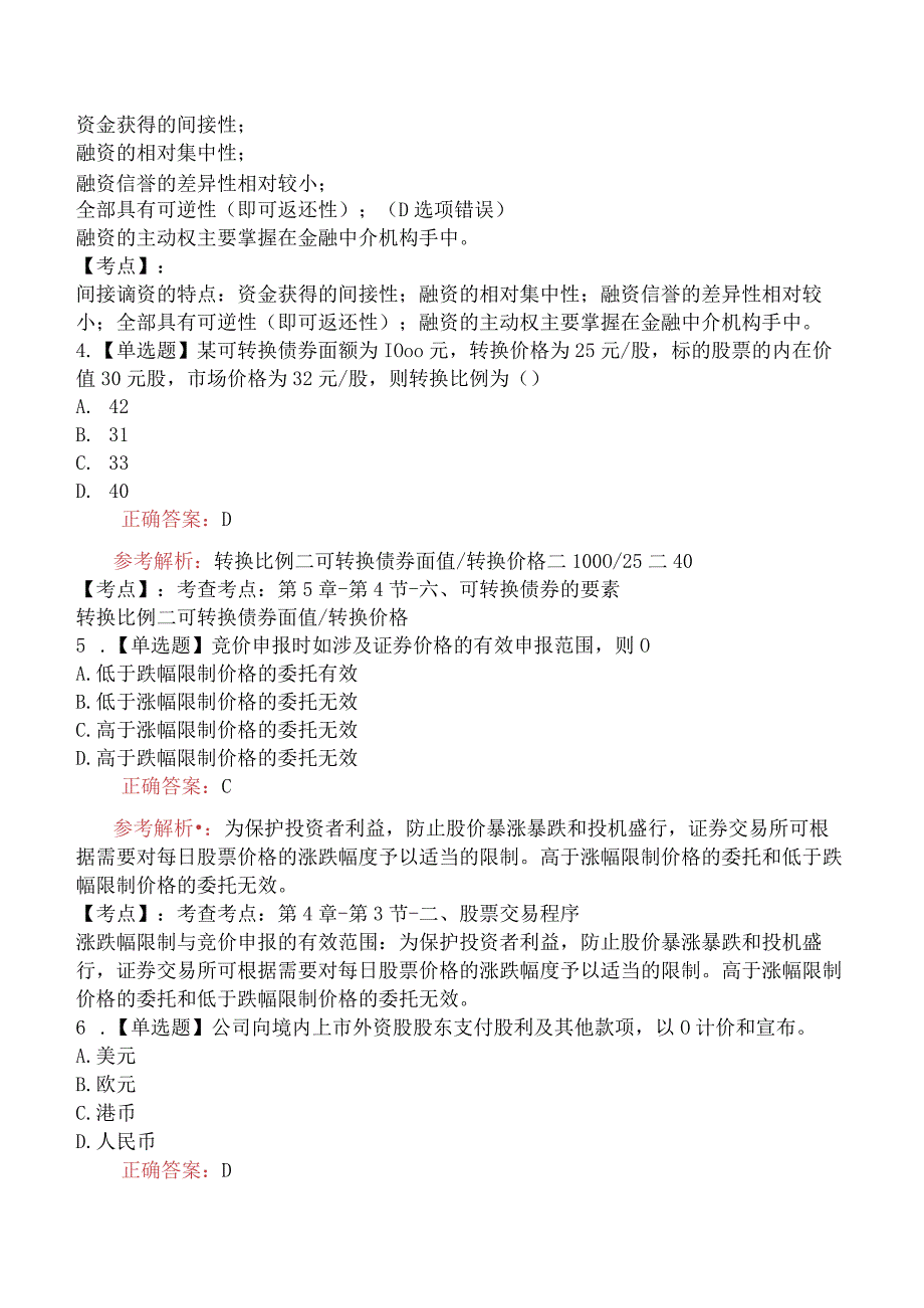 2023年3月25证券从业资格考试《金融市场基础知识》真题.docx_第2页