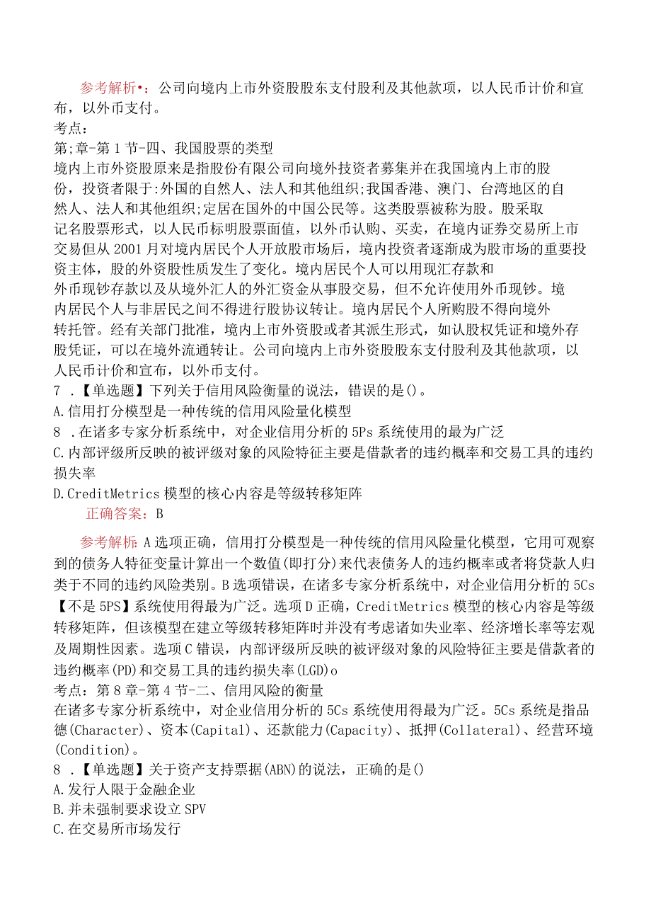 2023年3月25证券从业资格考试《金融市场基础知识》真题.docx_第3页