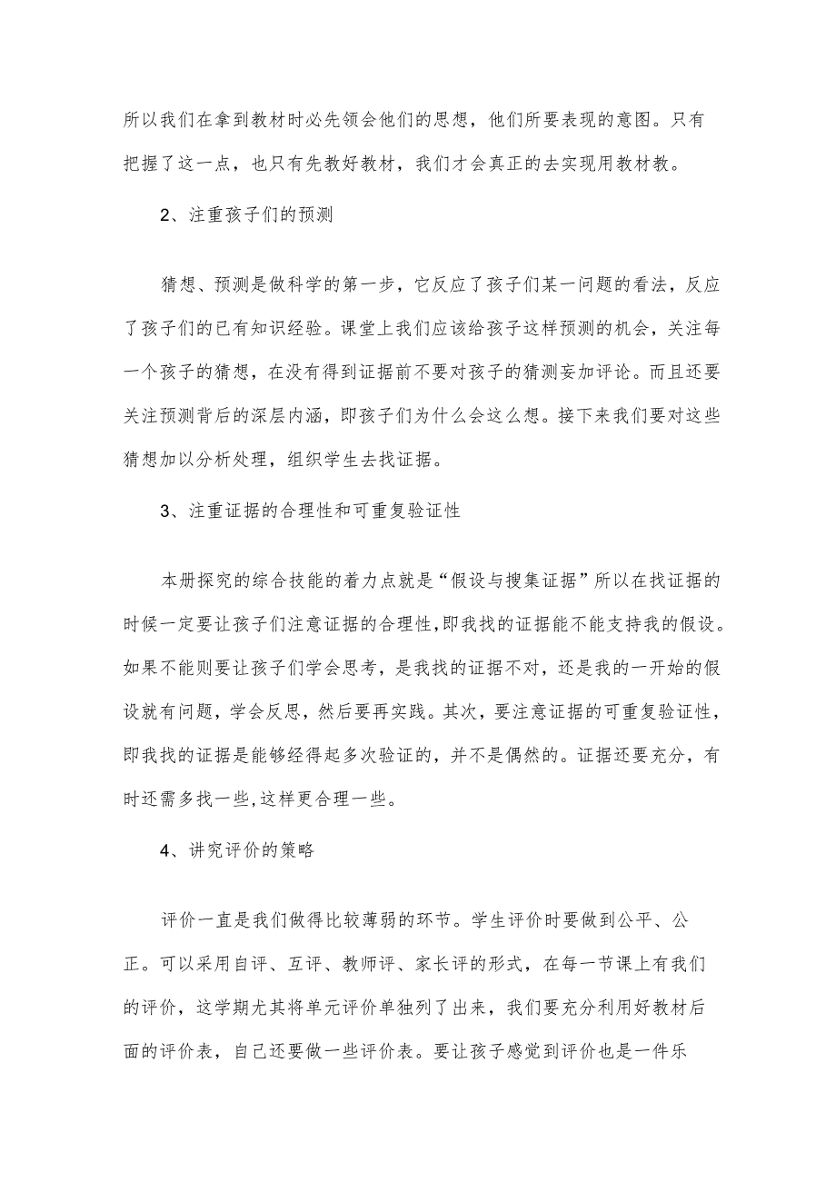 2024小学四年级科学教学计划范文（21篇）.docx_第3页