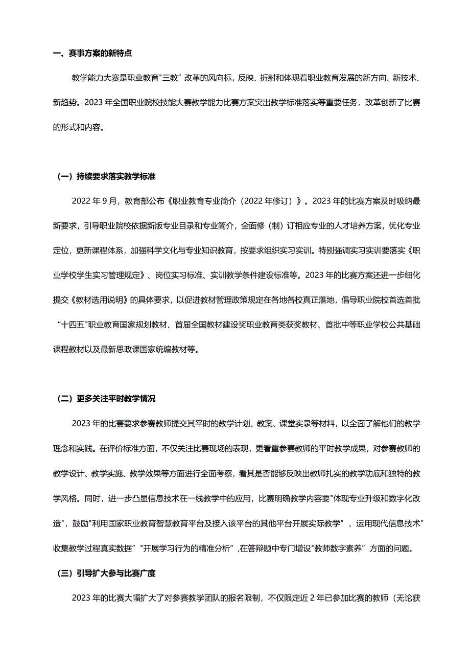 2023年全国职业院校技能大赛教学能力比赛述评.docx_第2页