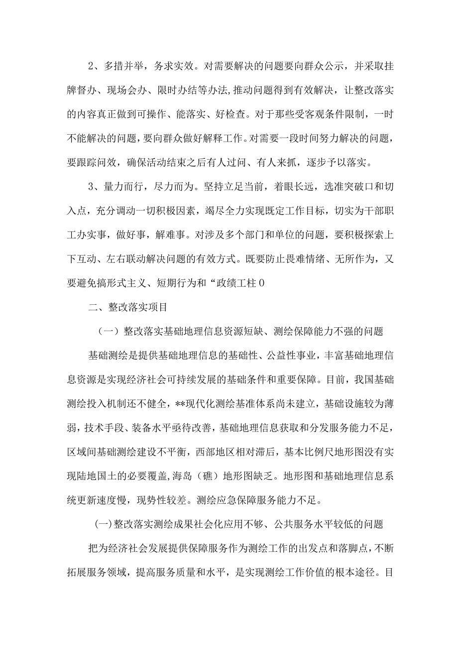 测绘局党组科学发展观整改落实方案.docx_第2页