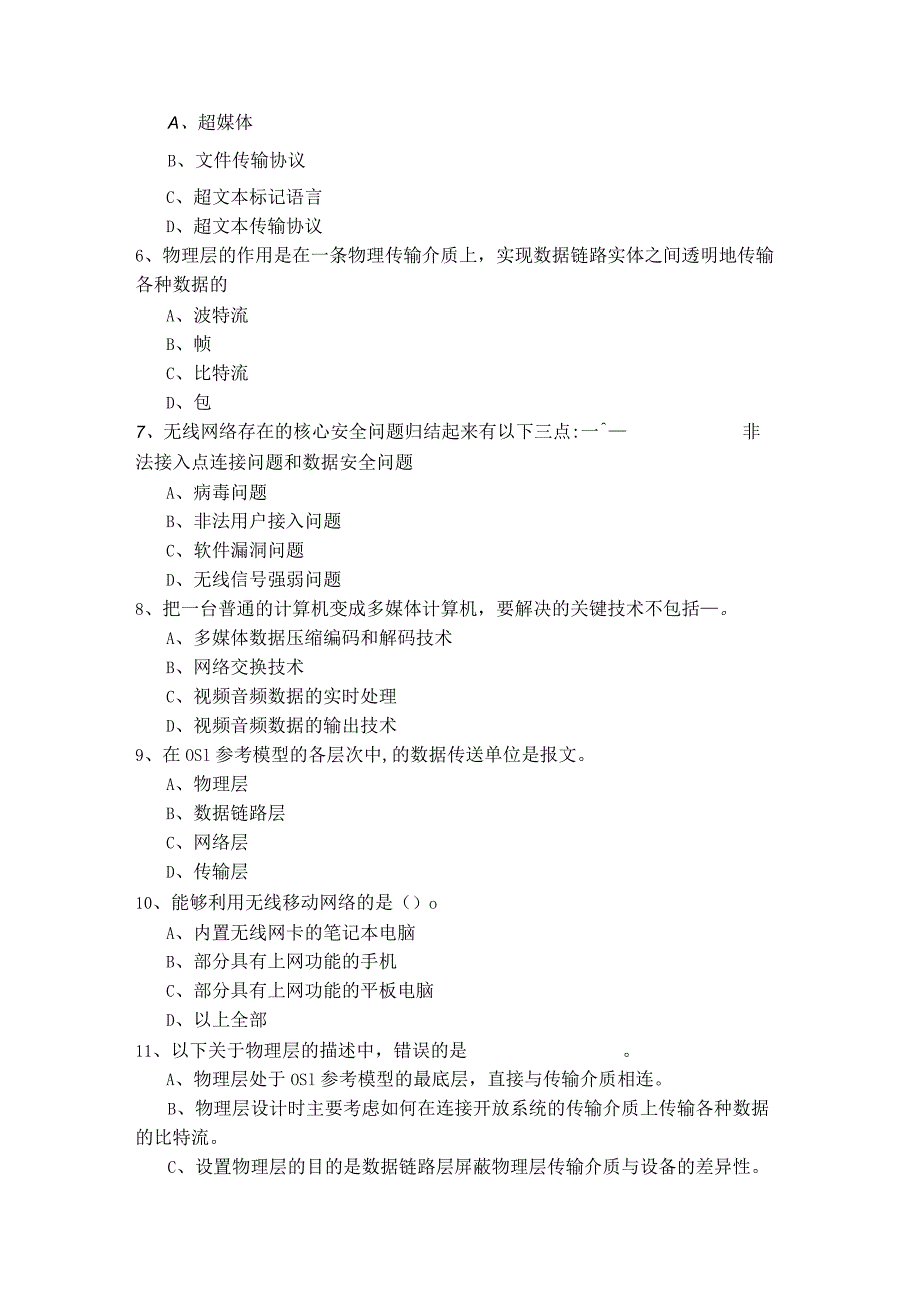 北京第二外国语学院计算机网络考试试卷含答案解析.docx_第2页