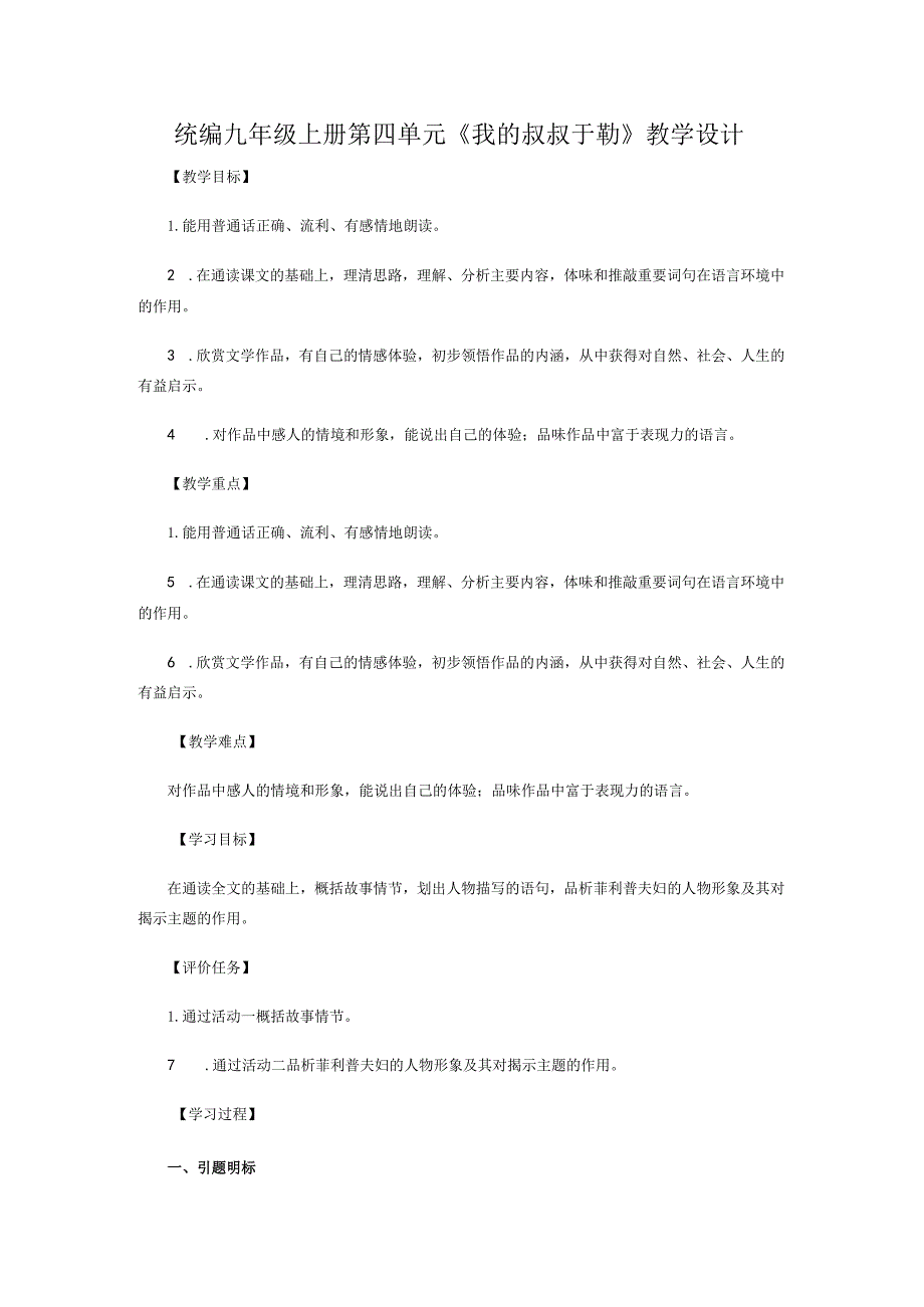 统编九年级上册第四单元《我的叔叔于勒》教学设计.docx_第1页