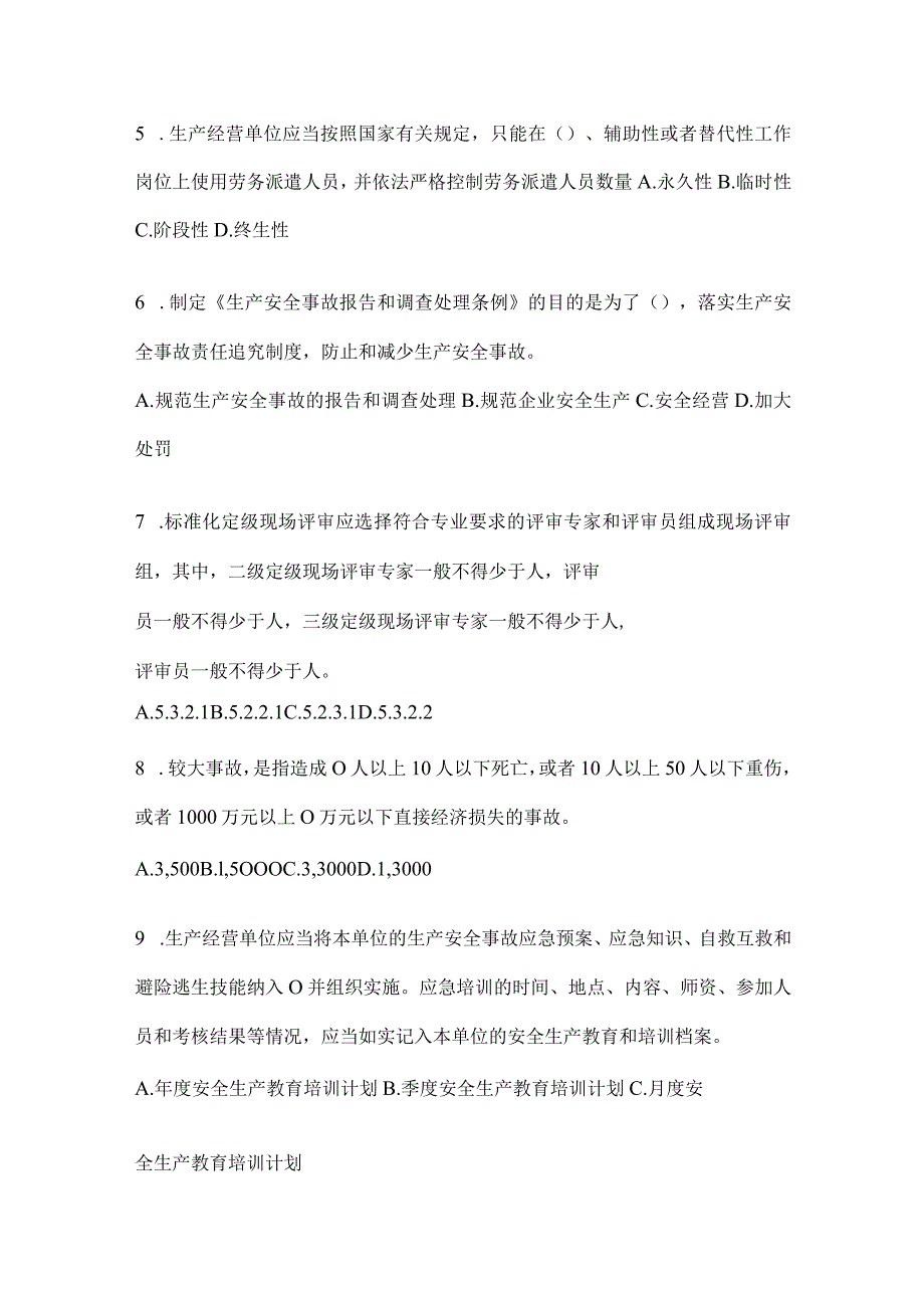 2024企业开展“大学习、大培训、大考试”通用题库及答案.docx_第2页