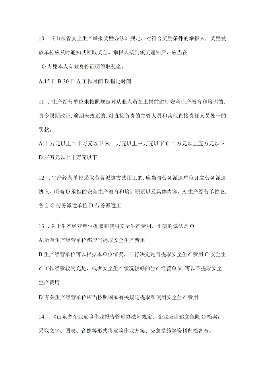 2024企业开展“大学习、大培训、大考试”通用题库及答案.docx_第3页