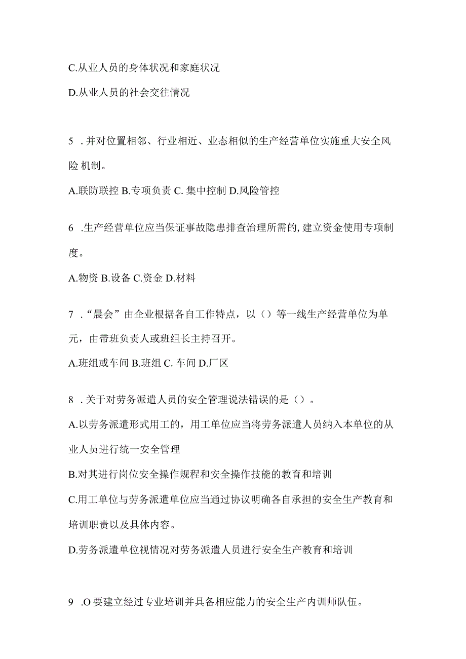 2024年山东企业“大学习、大培训、大考试”培训题库及答案.docx_第2页