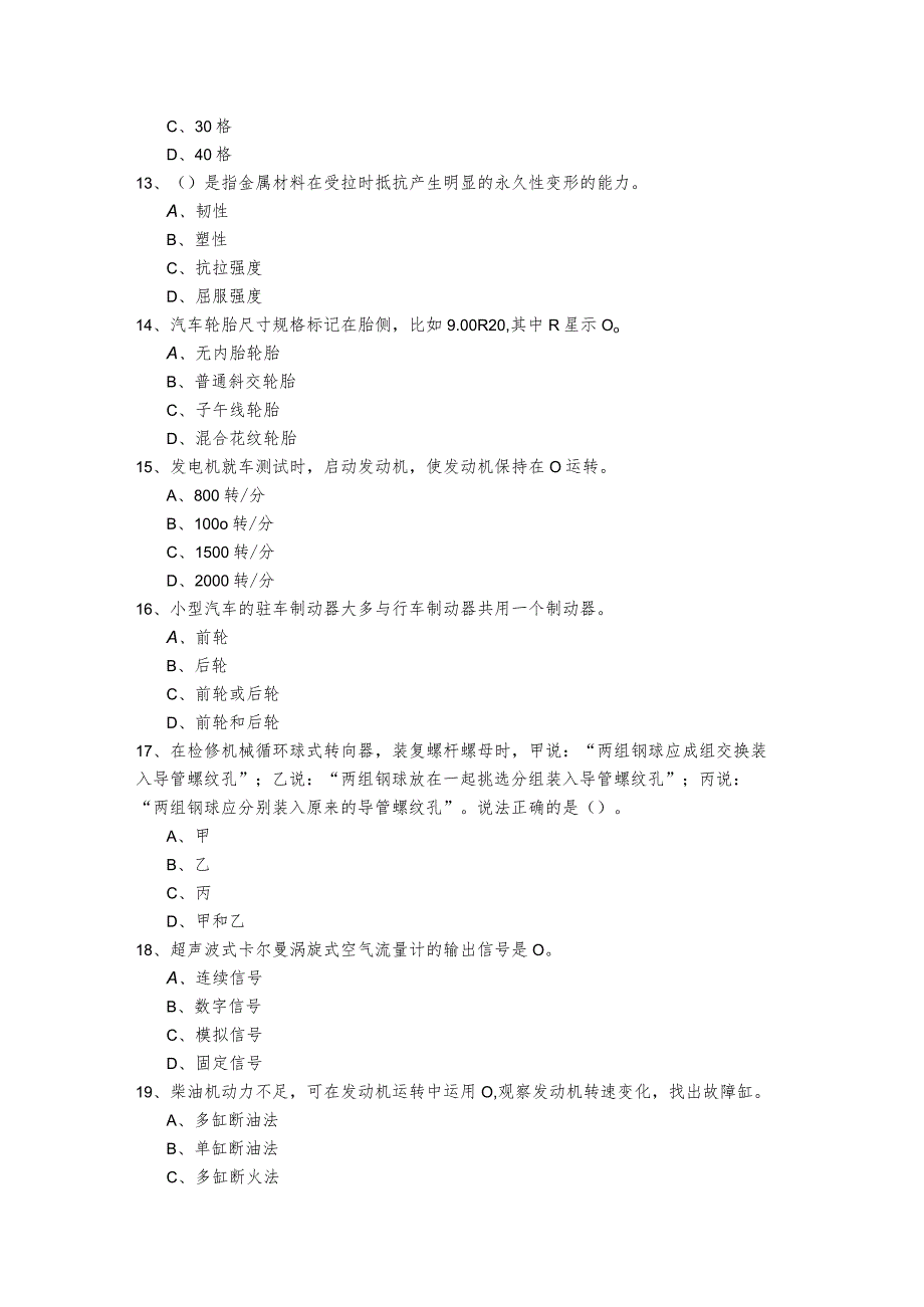 往年中级汽车维修工考试试卷(含六卷).docx_第3页