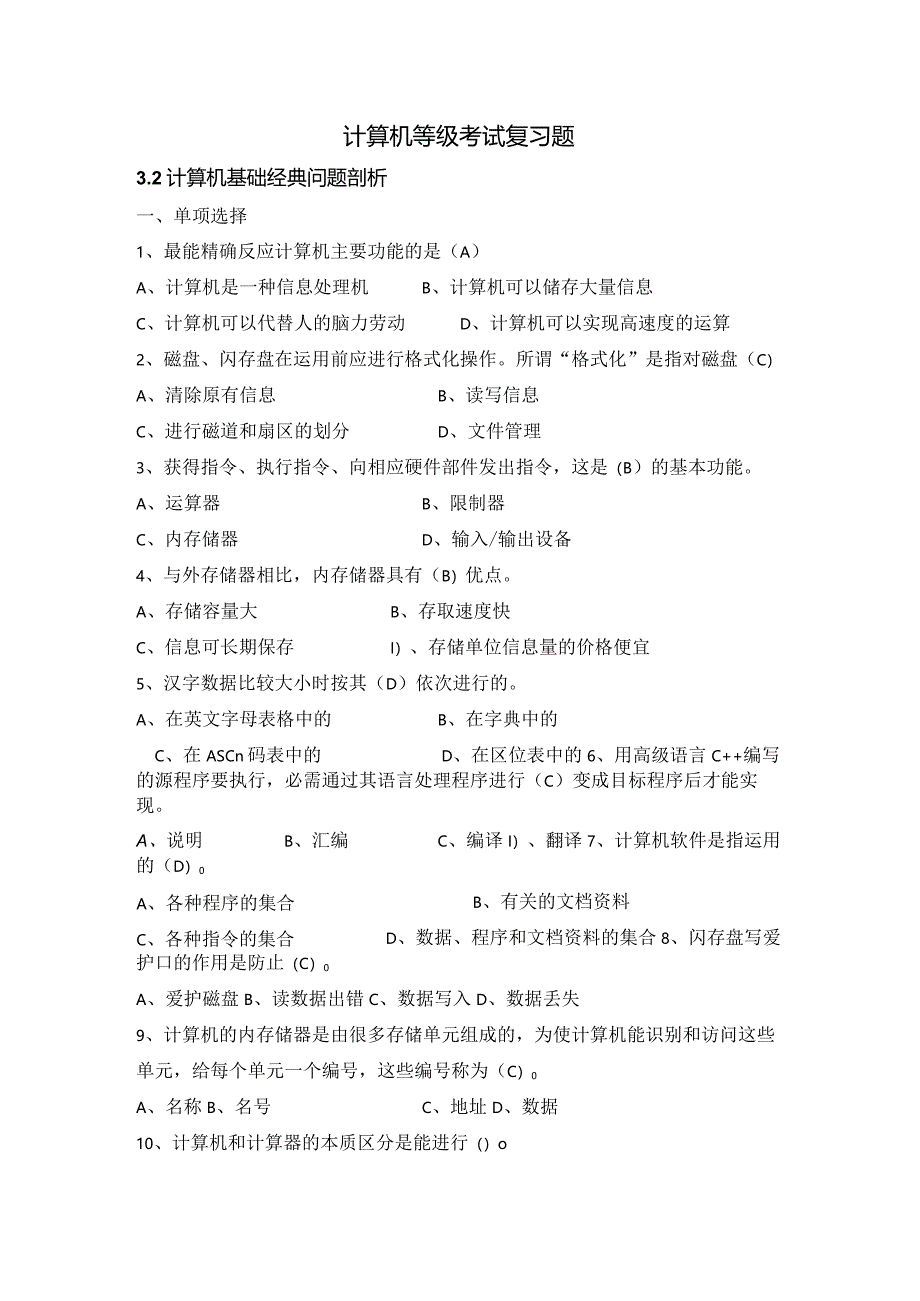 2024计算机等级考试复习题及答案要点.docx_第1页