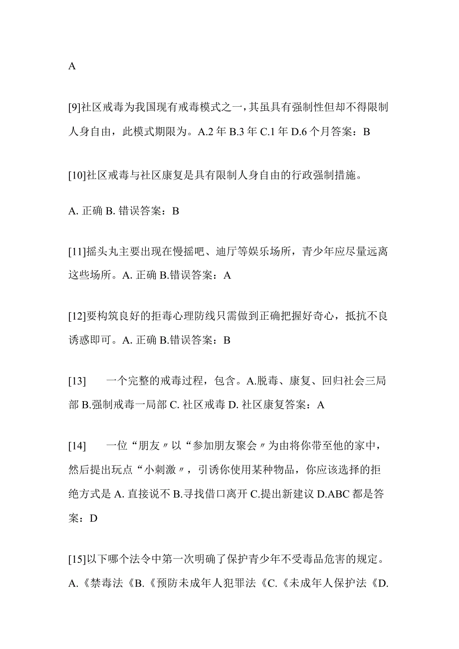 2024年中小学生禁毒知识竞赛经典题库及答案（精选190题）.docx_第2页