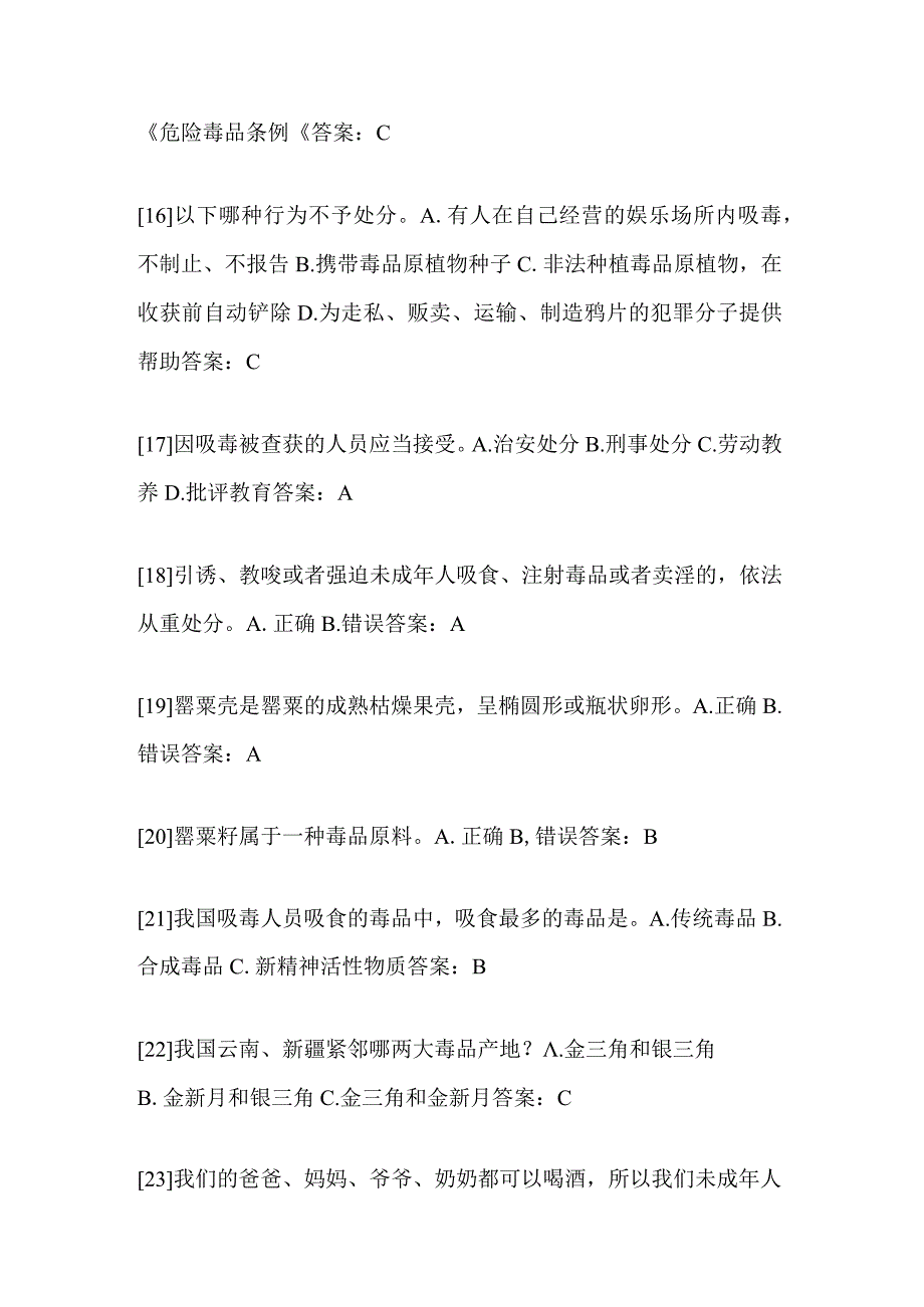 2024年中小学生禁毒知识竞赛经典题库及答案（精选190题）.docx_第3页