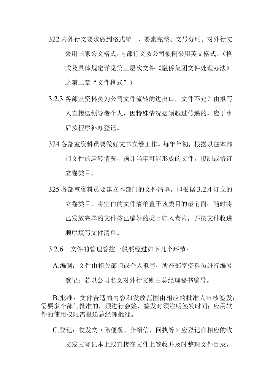 XX知名企业文件管理程序.docx_第3页