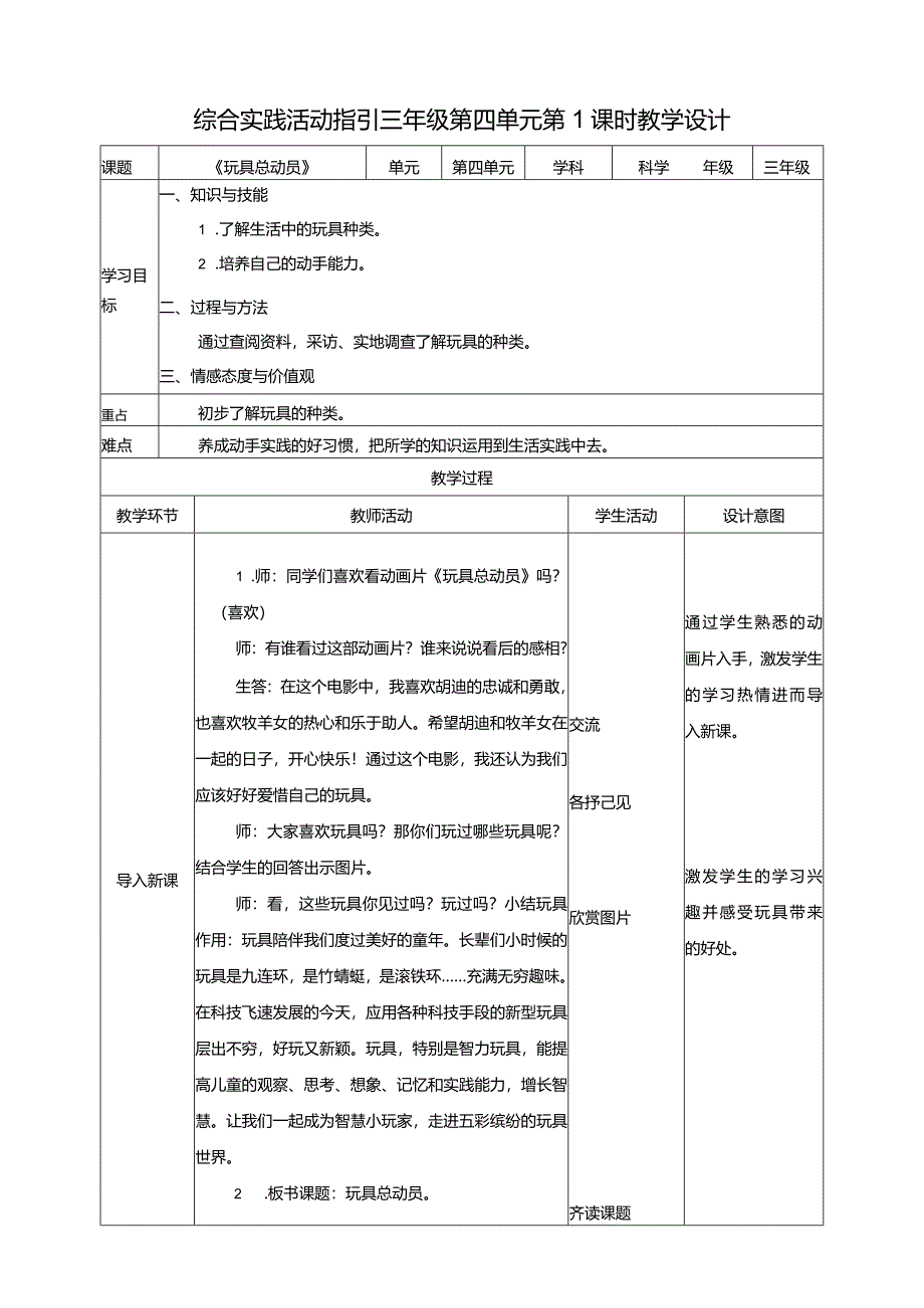 第四单元第一课时《玩具总动员》教案.docx_第1页