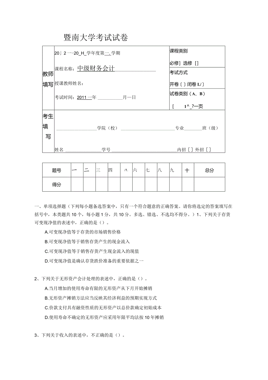 中级会计课件2010年B卷试题.docx_第1页