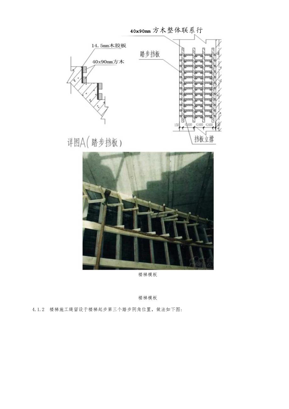 楼梯模板搭设施工技术交底.docx_第2页