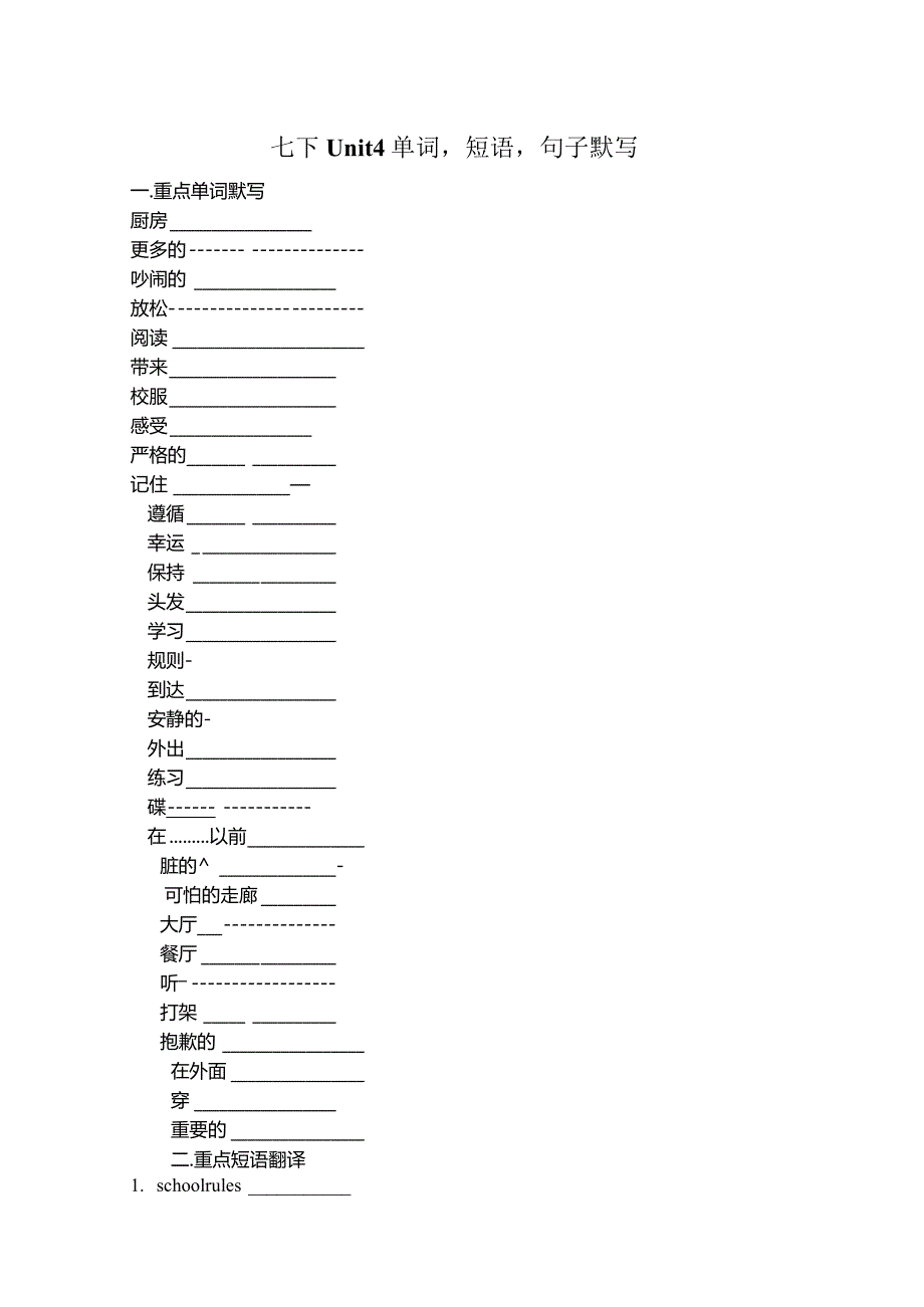 七下Unit4Don'teatinclass.单词短语句子默写.docx_第1页