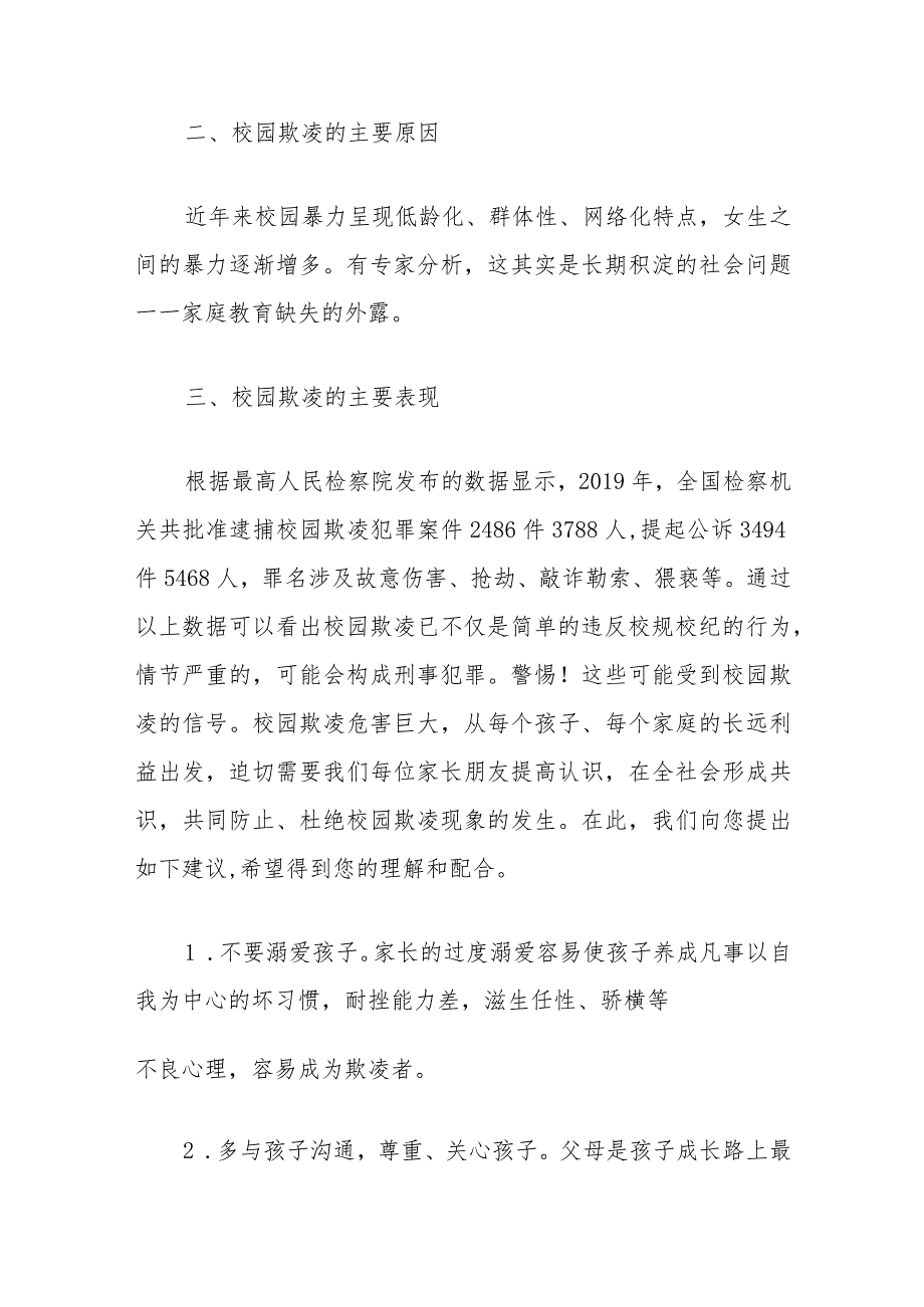 1中小学预防校园欺凌致学生家长的一封信（精选）.docx_第2页