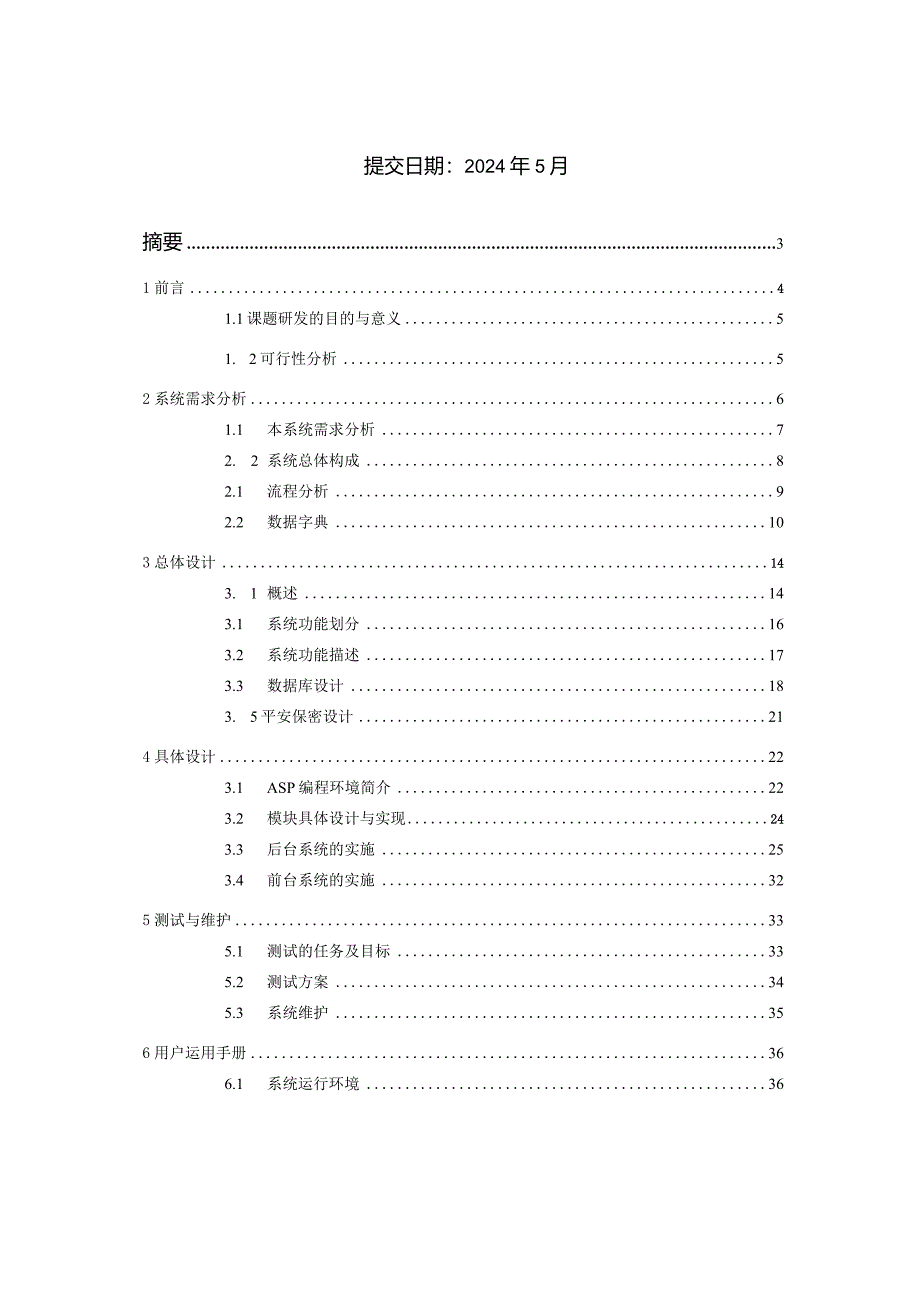 2024计算机应用毕业论文-综合新闻网站的设计与实现.docx_第2页