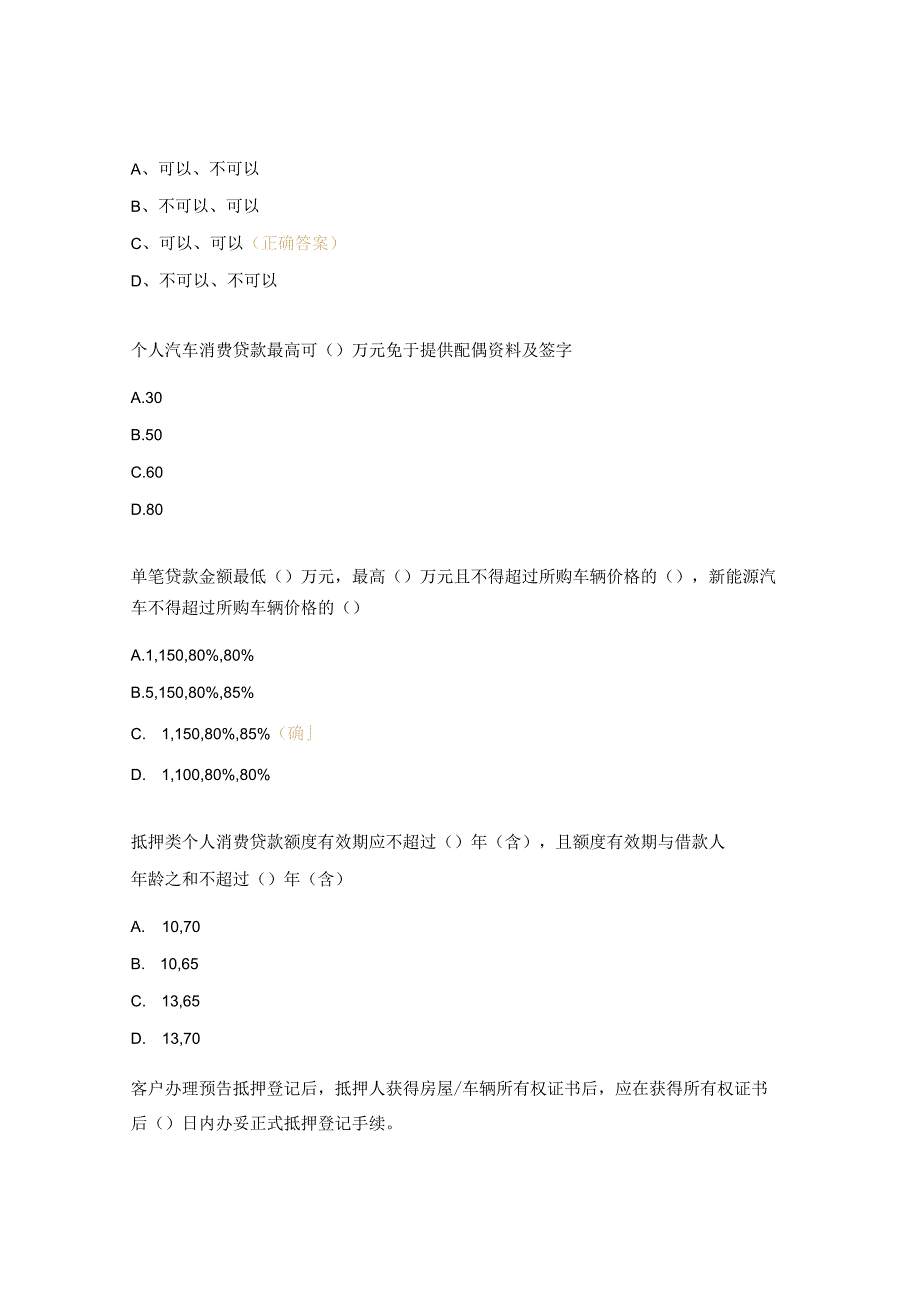 消费信贷业务及风险管理培训考试试题.docx_第3页