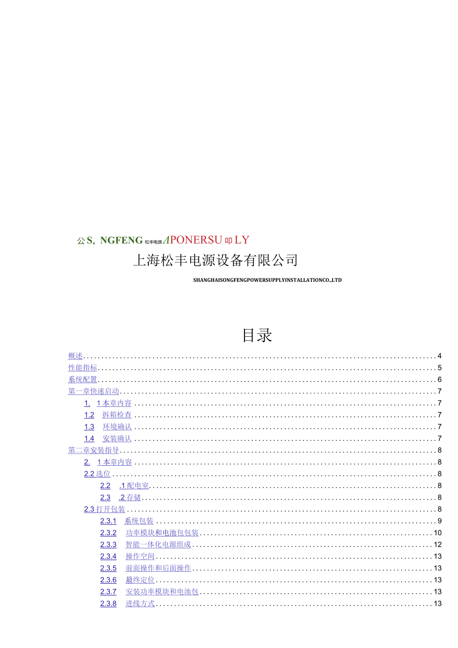 河北智能一体化电源--说明书.docx_第2页