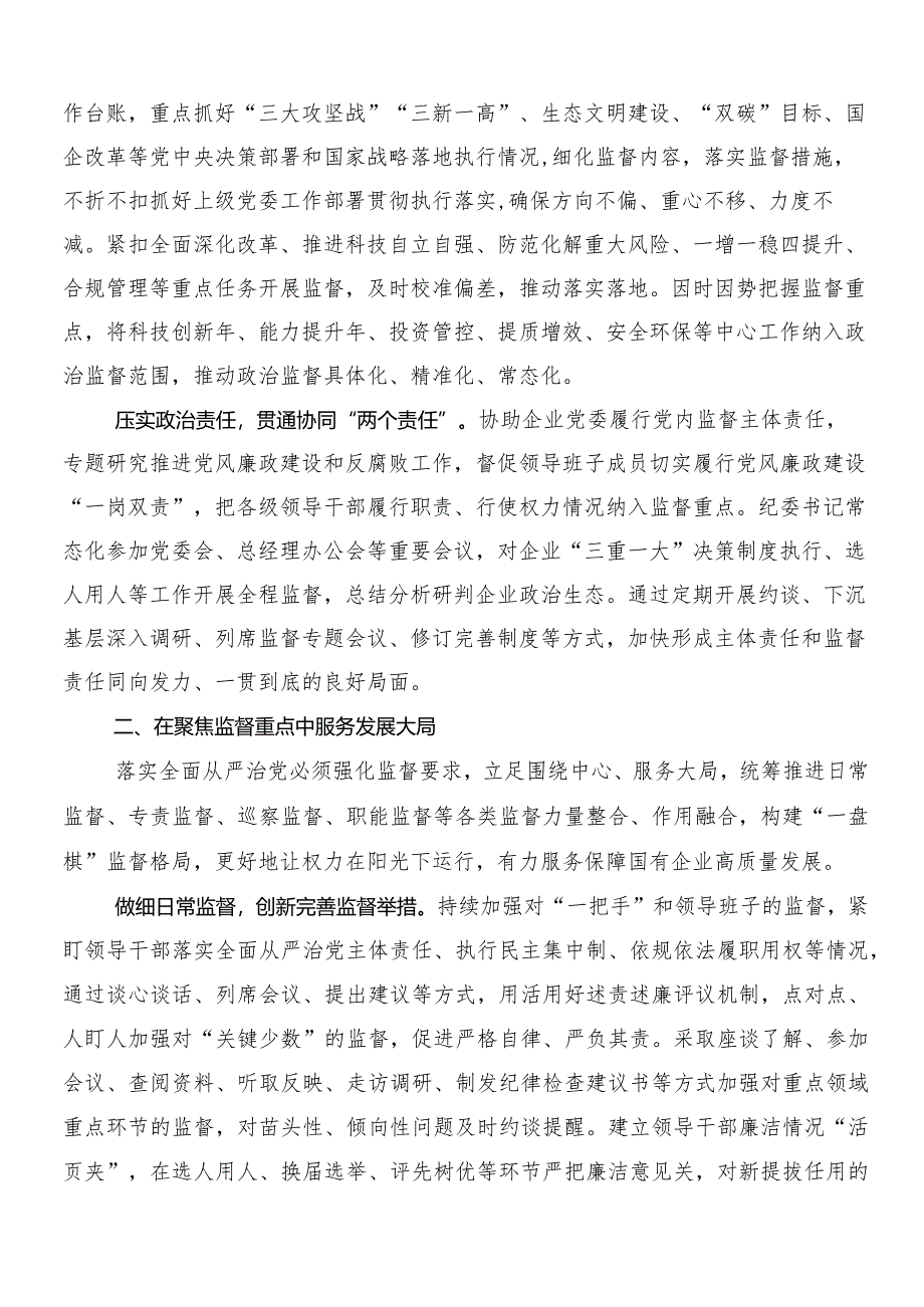 7篇汇编2024年把握国有经济和国有企业高质量发展根本遵循研研讨交流发言提纲.docx_第2页