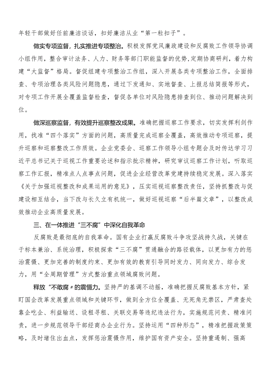 7篇汇编2024年把握国有经济和国有企业高质量发展根本遵循研研讨交流发言提纲.docx_第3页