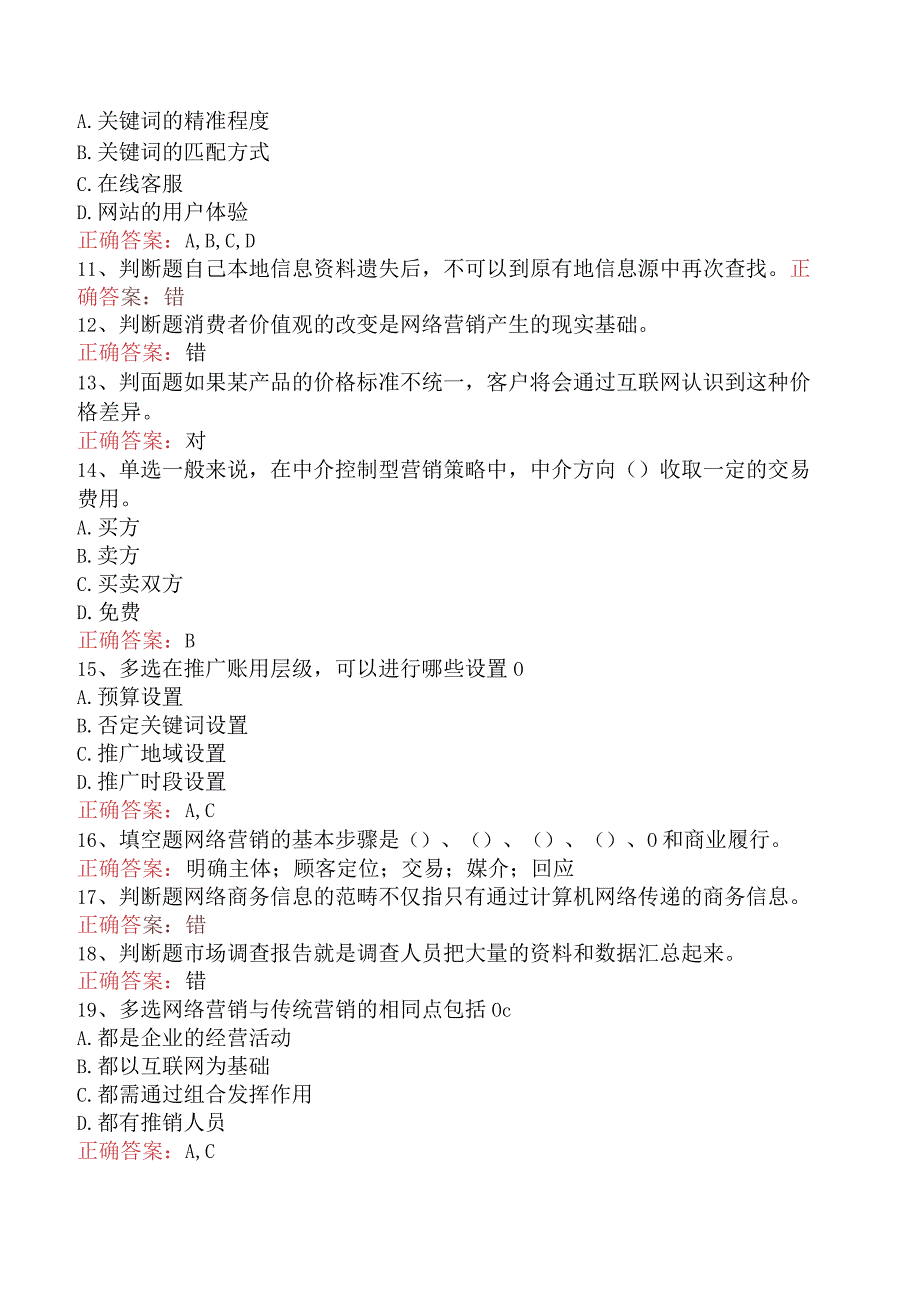 电子商务员考试：电子商务网络营销基本概念必看考点二.docx_第2页