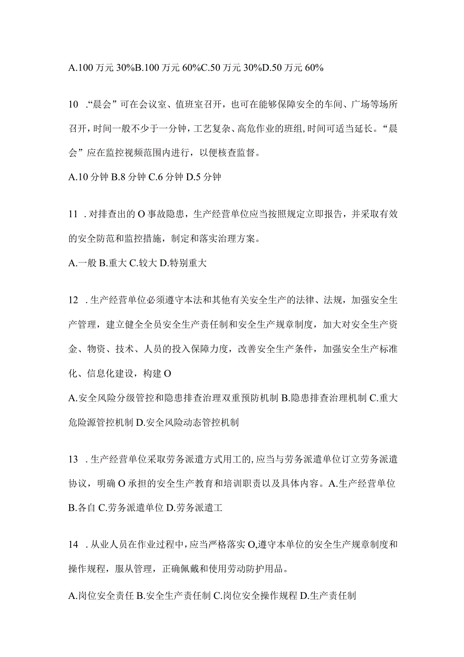 2024年度山东省落实“大学习、大培训、大考试”习题库及答案.docx_第3页