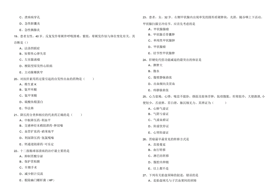 中西医结合执业医师-西医药(含五卷).docx_第3页