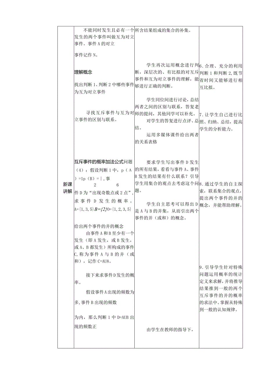 概率加法公式教案.docx_第3页