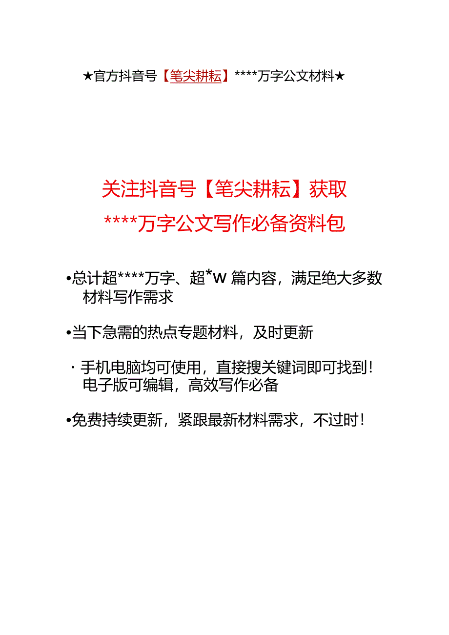 城市建设发言【】.docx_第3页