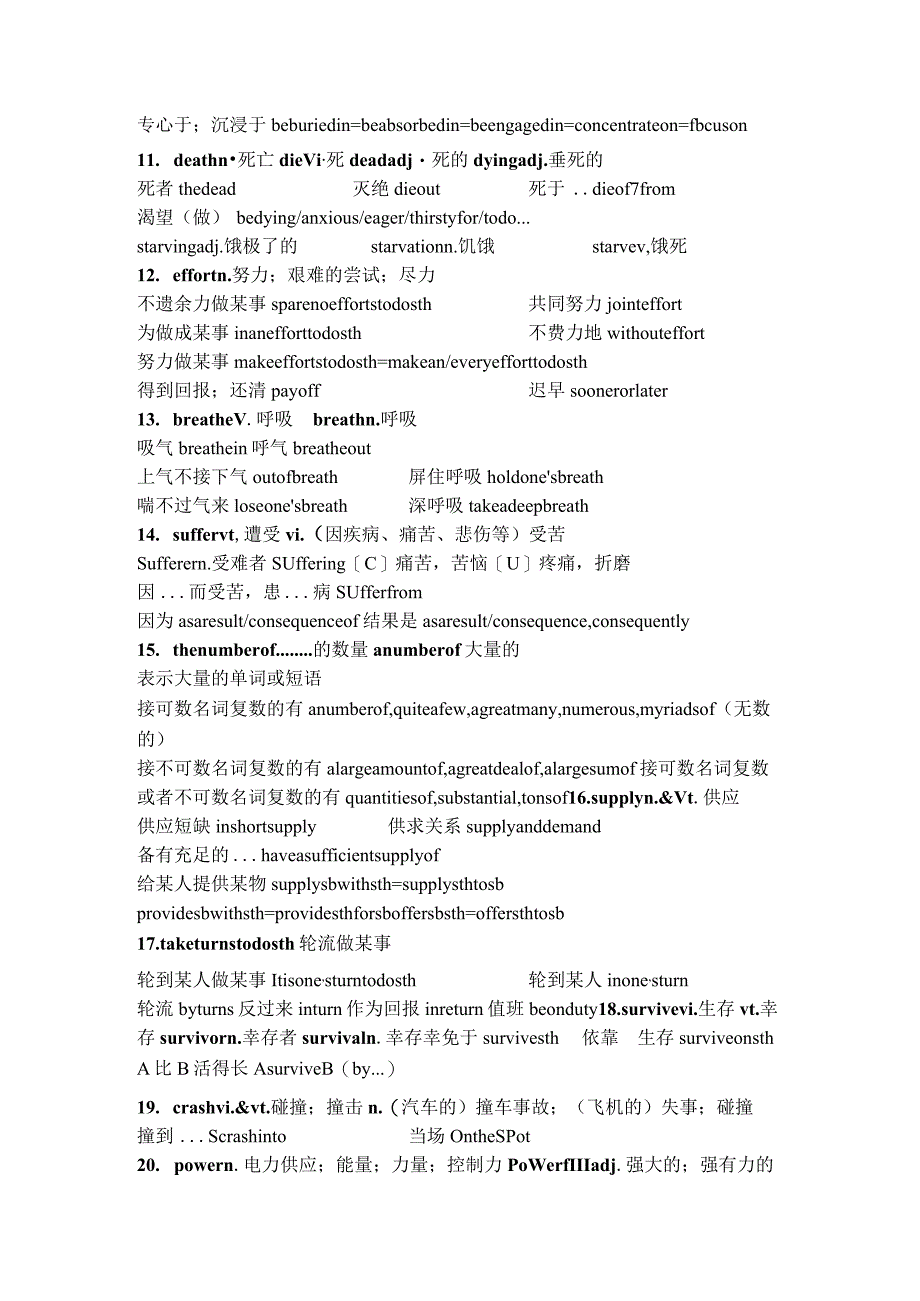 人教版（2019）必修第一册Unit4Naturaldisasters重点单词及用法总结知识清单.docx_第2页