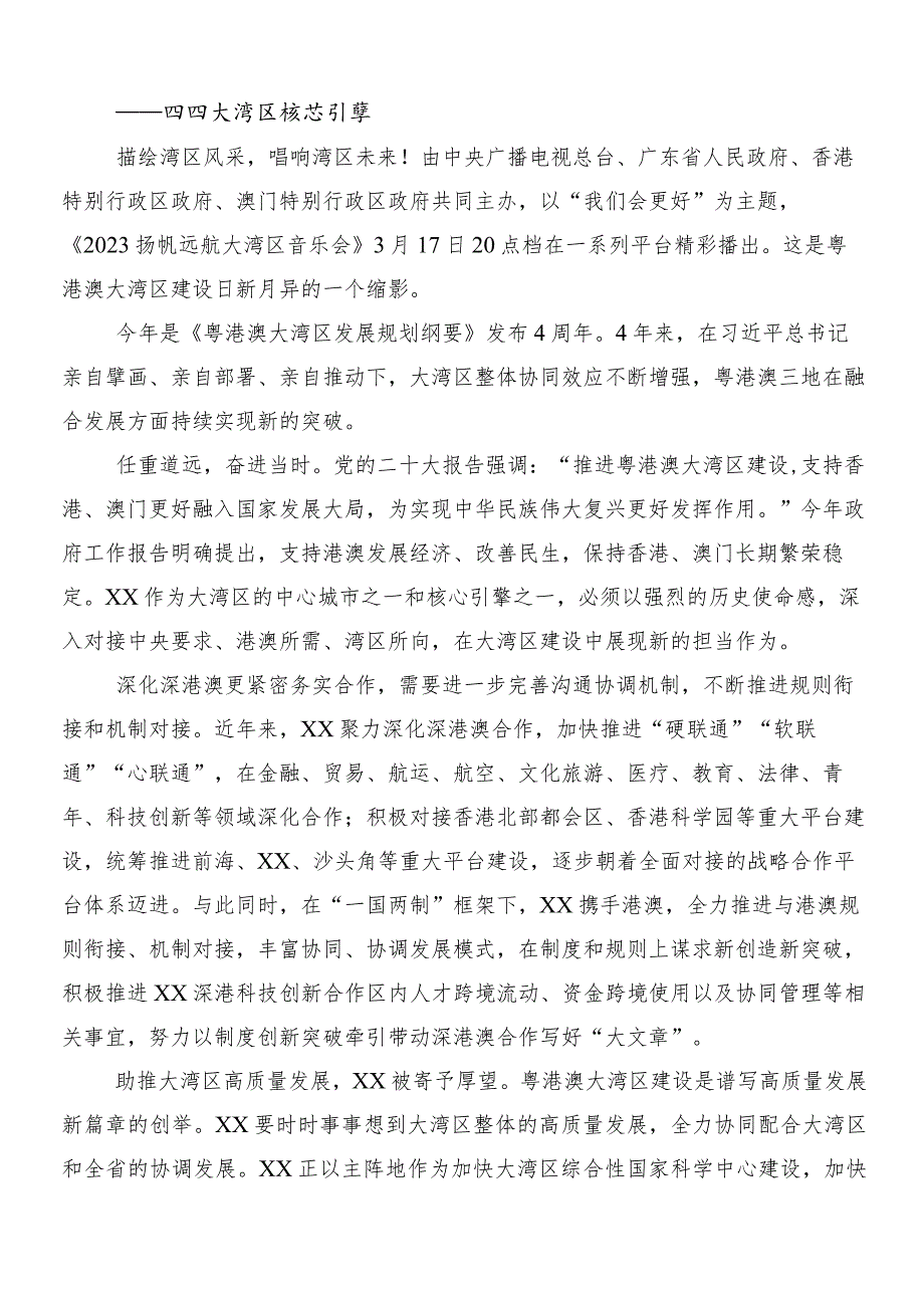 （七篇）全国两会精神的研讨发言材料.docx_第3页