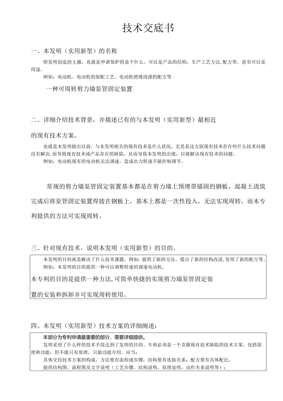 中建八局一种可周转剪力墙泵管固定装置.docx_第2页