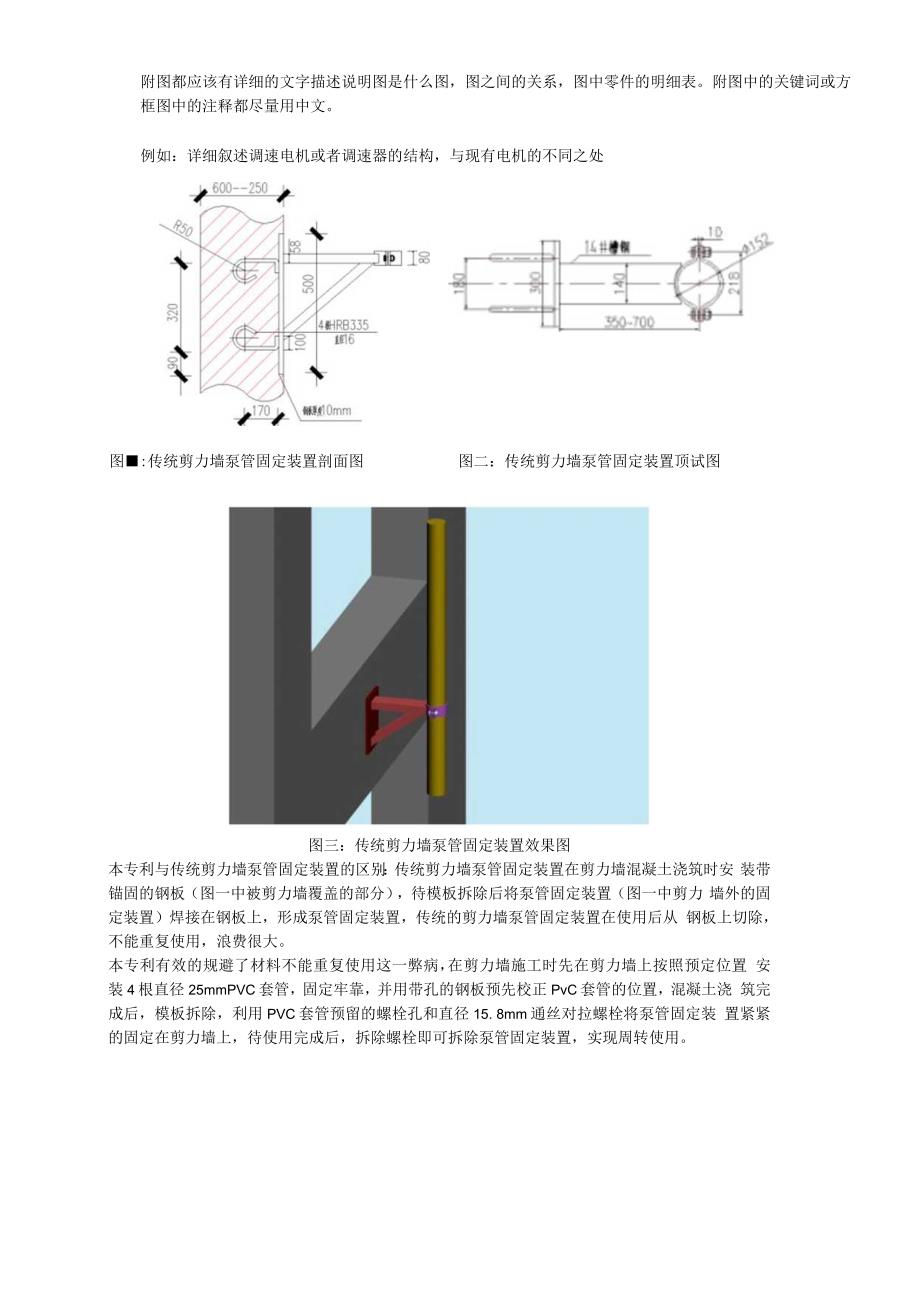 中建八局一种可周转剪力墙泵管固定装置.docx_第3页