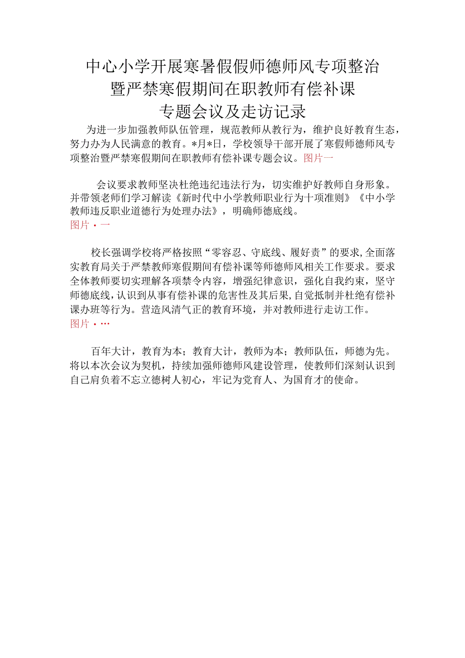 中小学开展寒暑假师德师风专项整治.docx_第1页