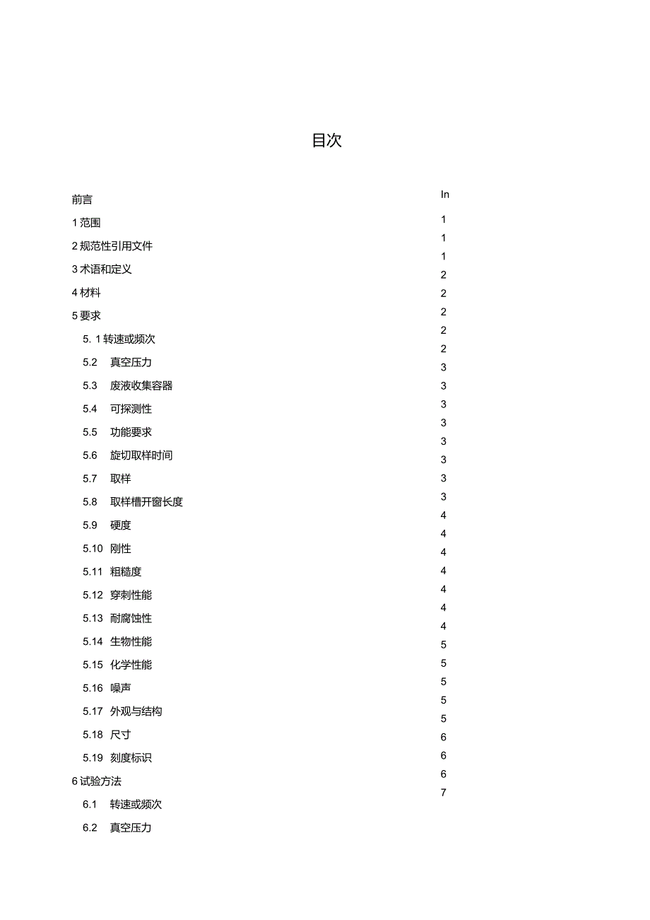 YY_T1929-2024乳房活检与旋切设备.docx_第2页