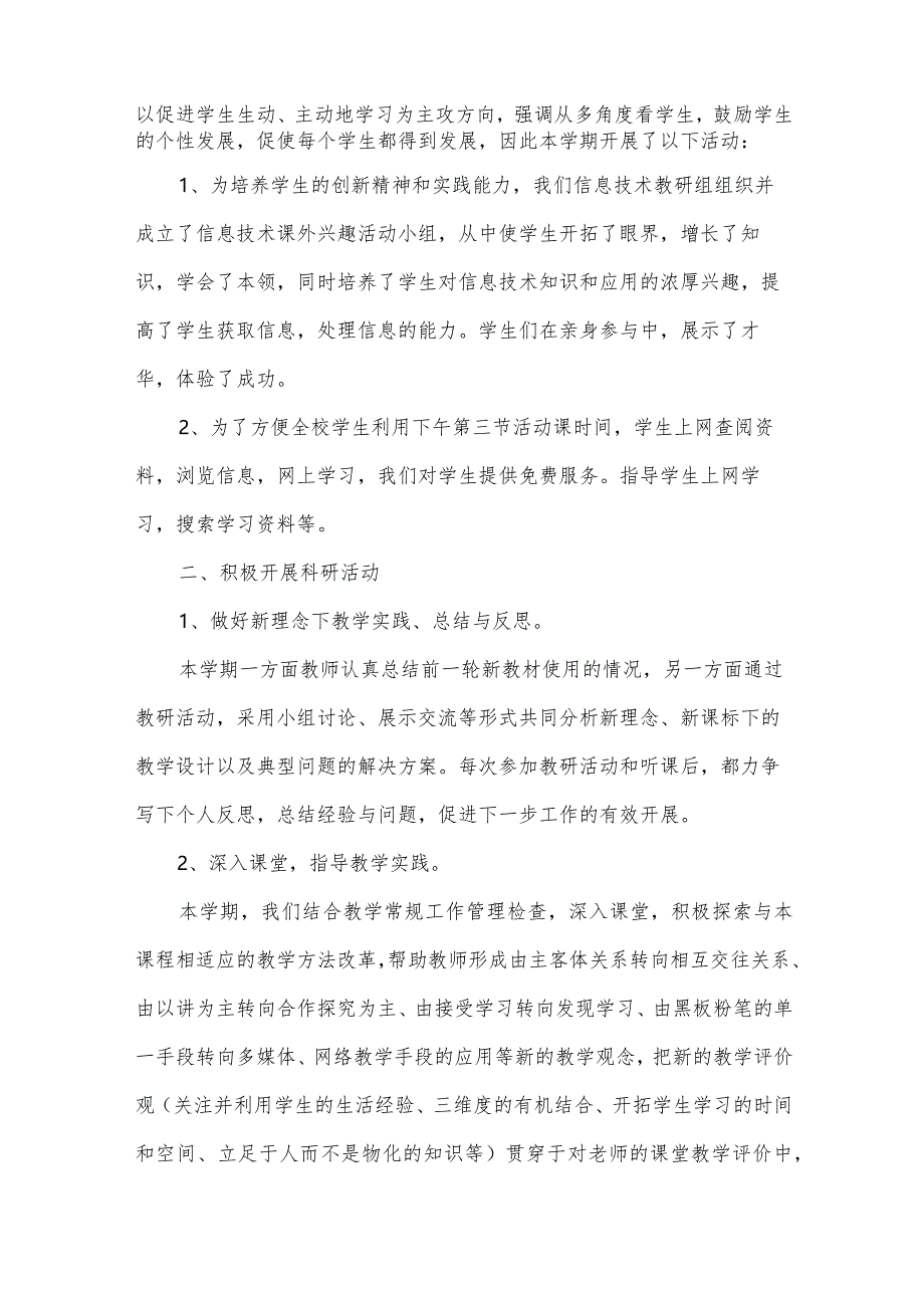 小学信息技术工作总结（32篇）.docx_第2页