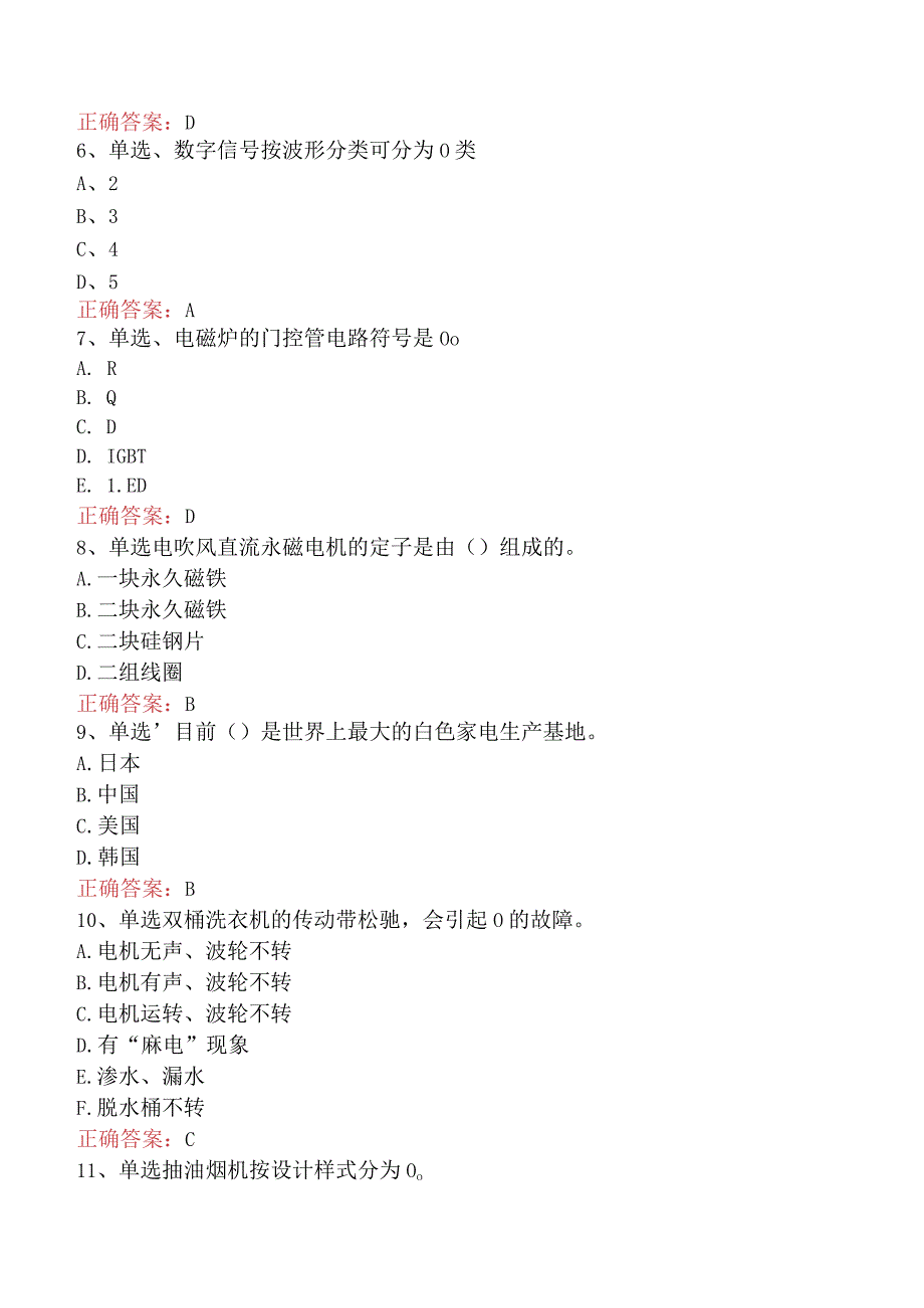 电子产品维修工：高级家用电子产品维修工考试题库四.docx_第2页