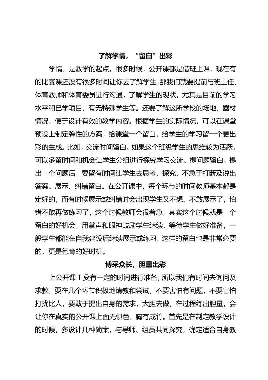 一线体育教师如何设计一节出彩的公开课？.docx_第2页