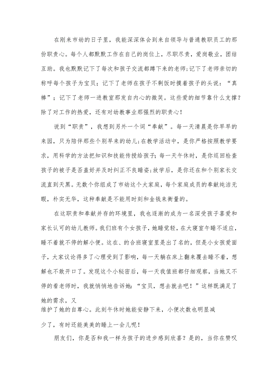 学校教师爱岗敬业演讲稿（3篇）.docx_第2页