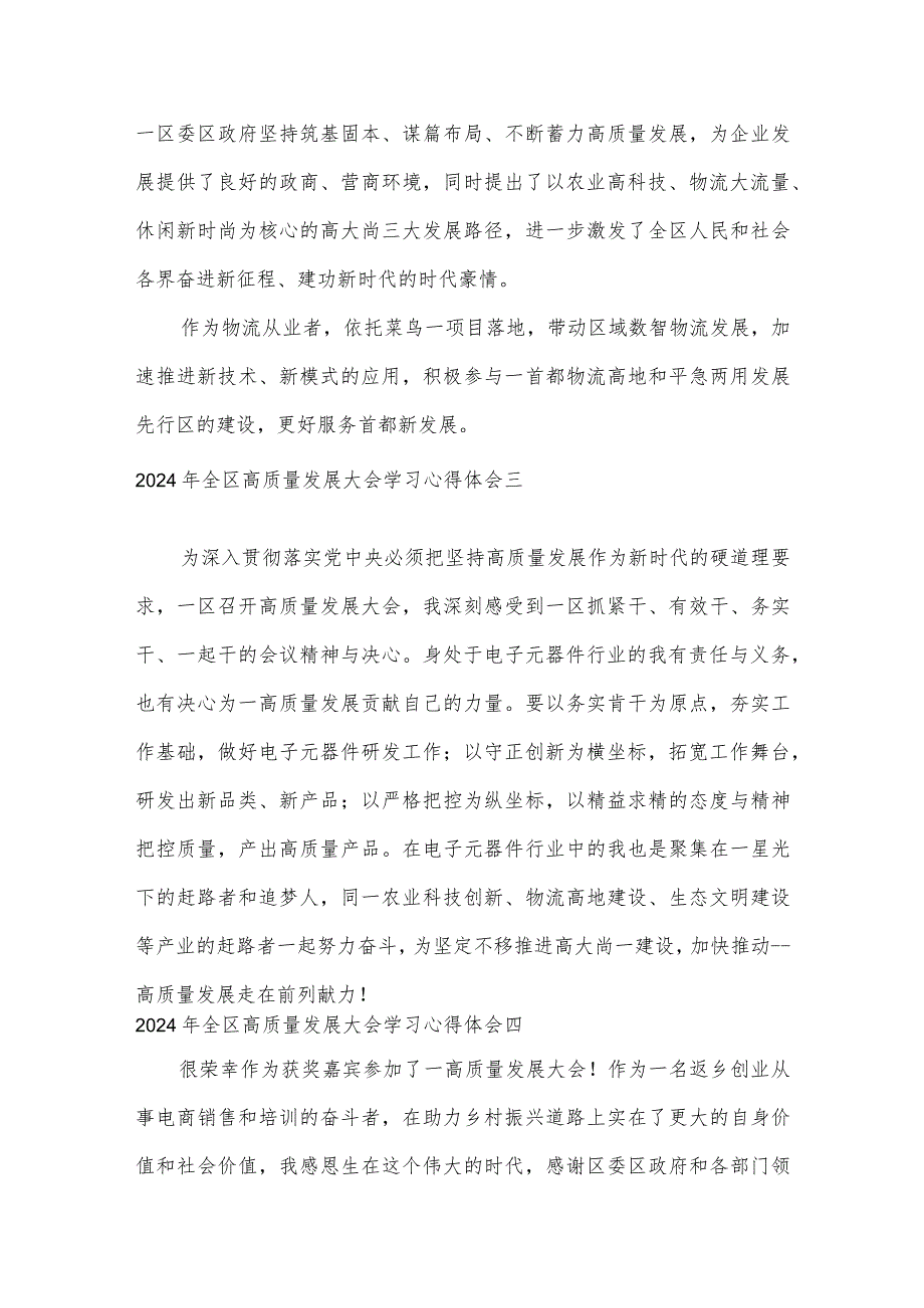 2024年全区高质量发展大会学习心得体会10篇.docx_第2页