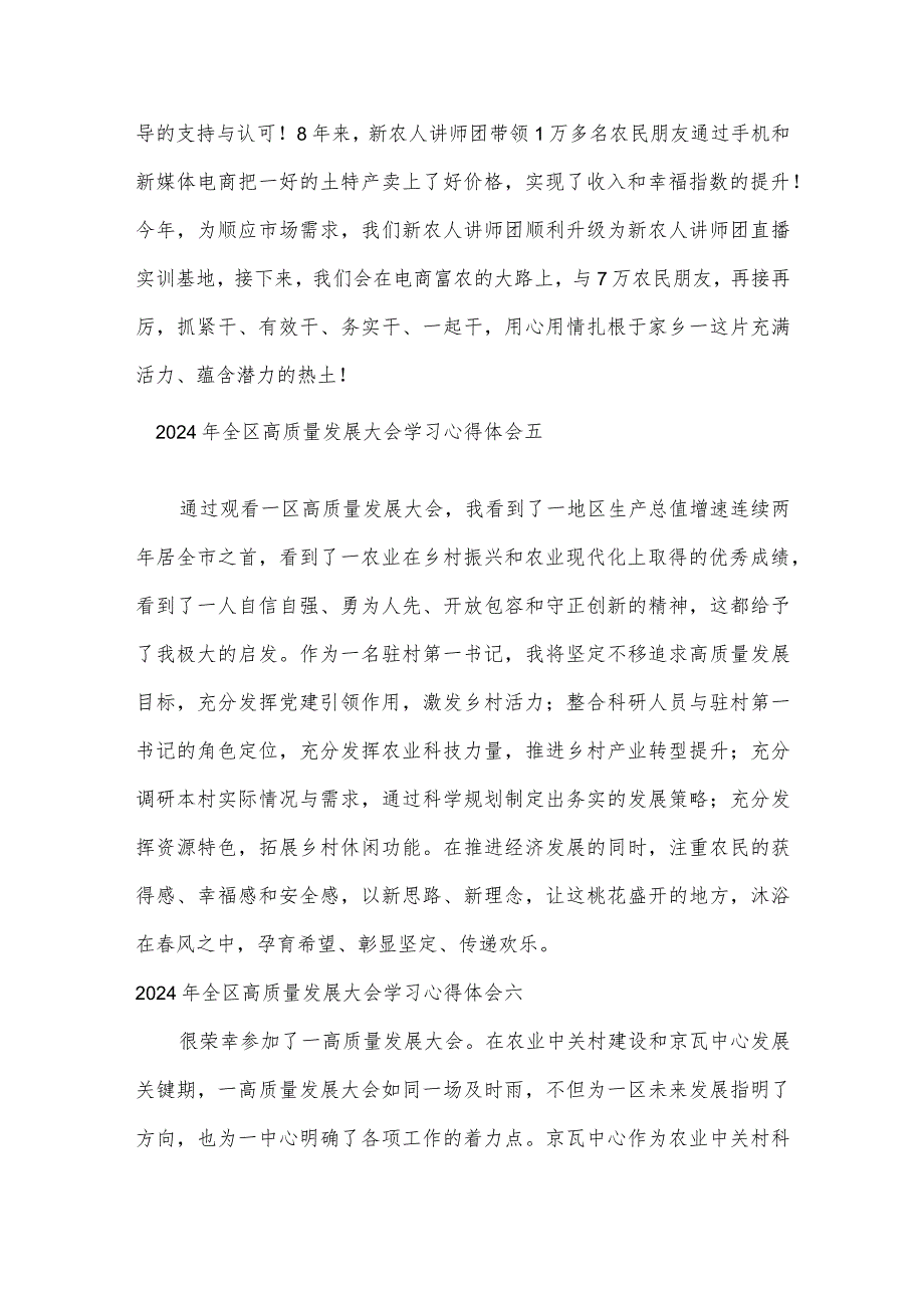 2024年全区高质量发展大会学习心得体会10篇.docx_第3页