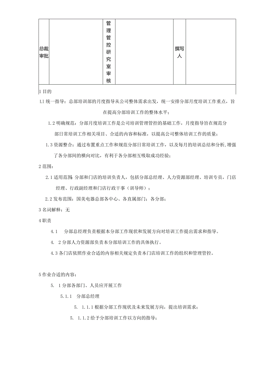 XX电器企业月度培训管理办法.docx_第2页